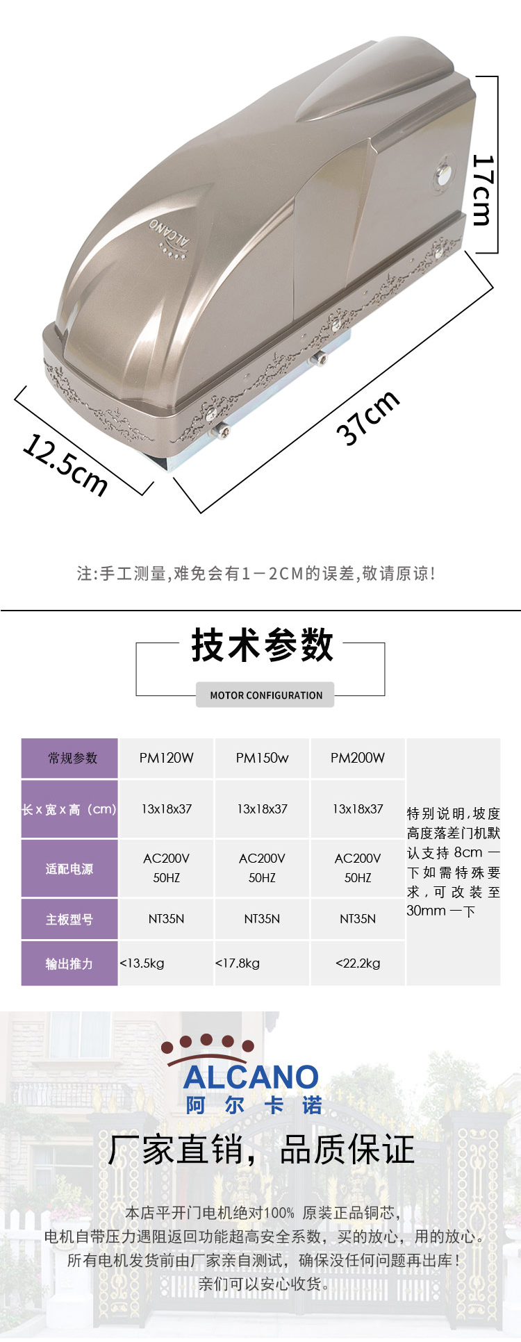 阿爾卡諾平開(kāi)門(mén)電機(jī)